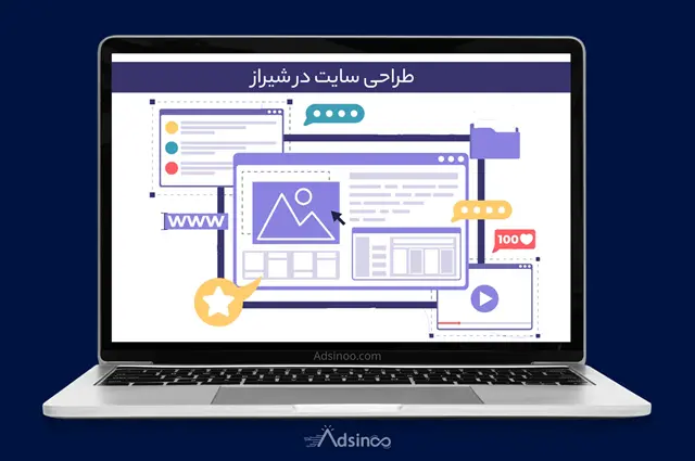 بهترین شرکت طراحی سایت در شیراز