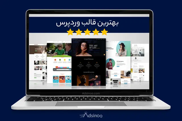 بهترین قالب وردپرس