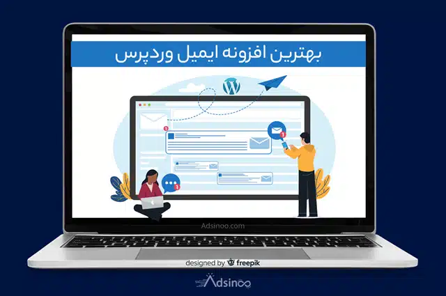 بهترین افزونه ایمیل وردپرس
