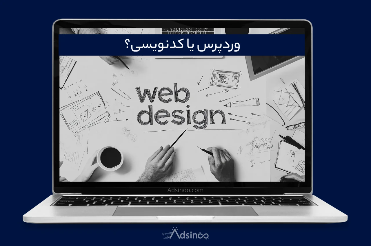 وردپرس یا کدنویسی