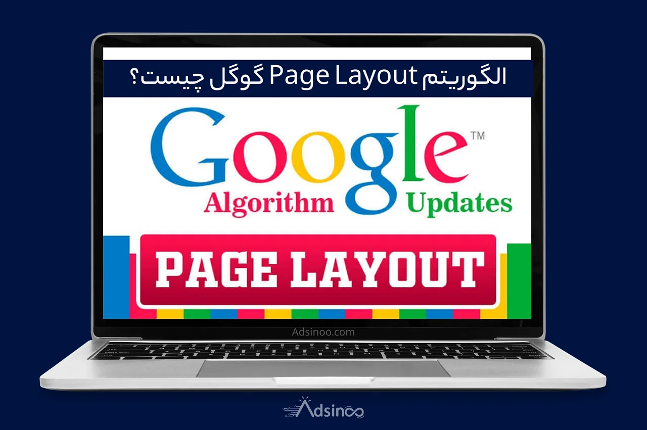 الگوریتم Page Layout گوگل