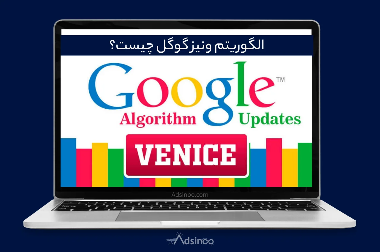 الگوریتم ونیز گوگل