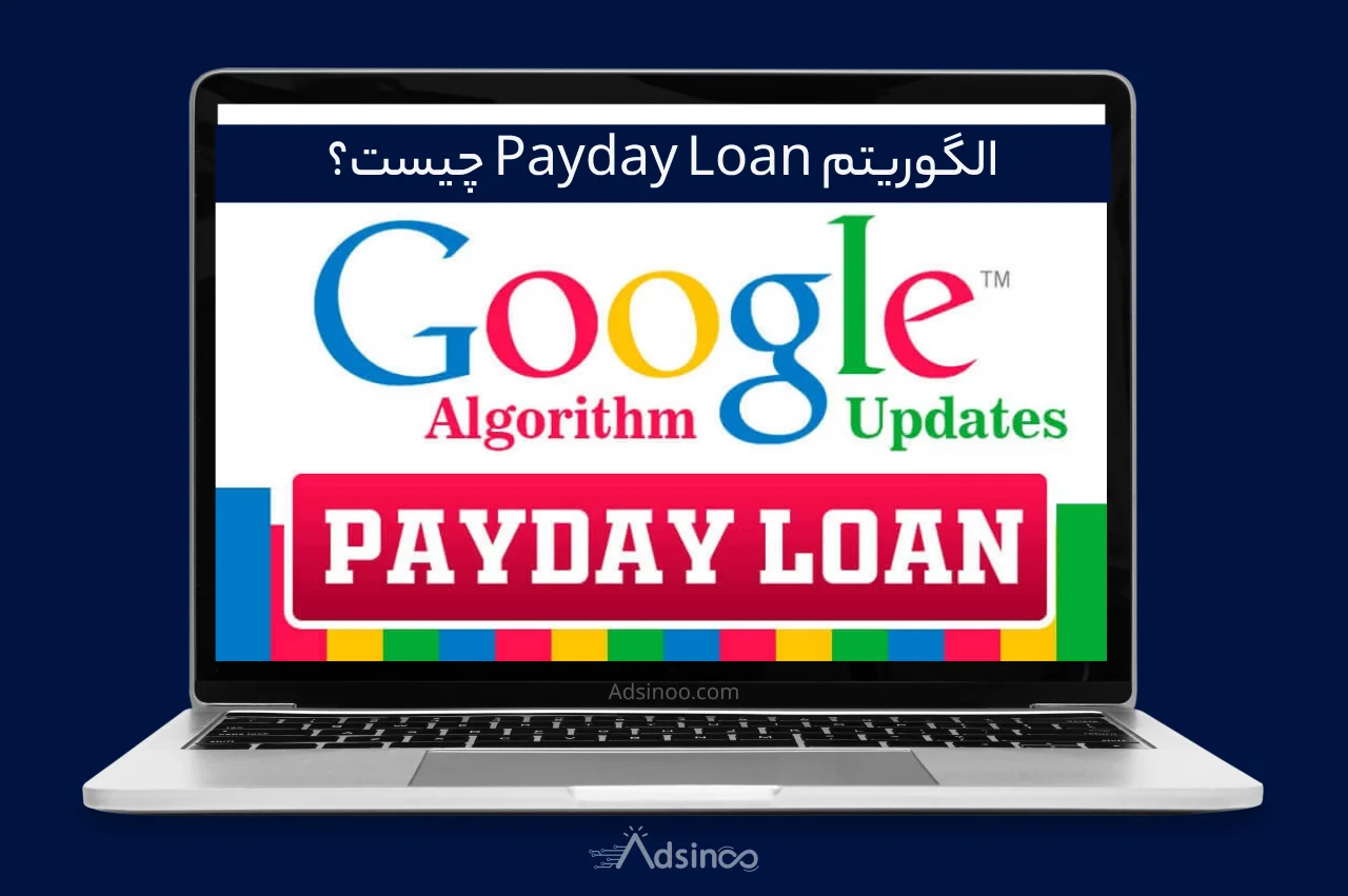 الگوریتم Payday Loan