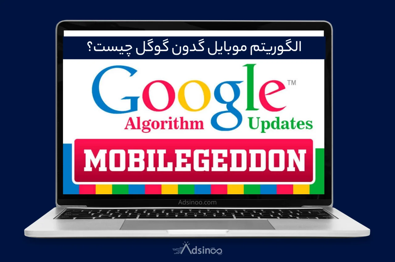 الگوریتم موبایل گدون