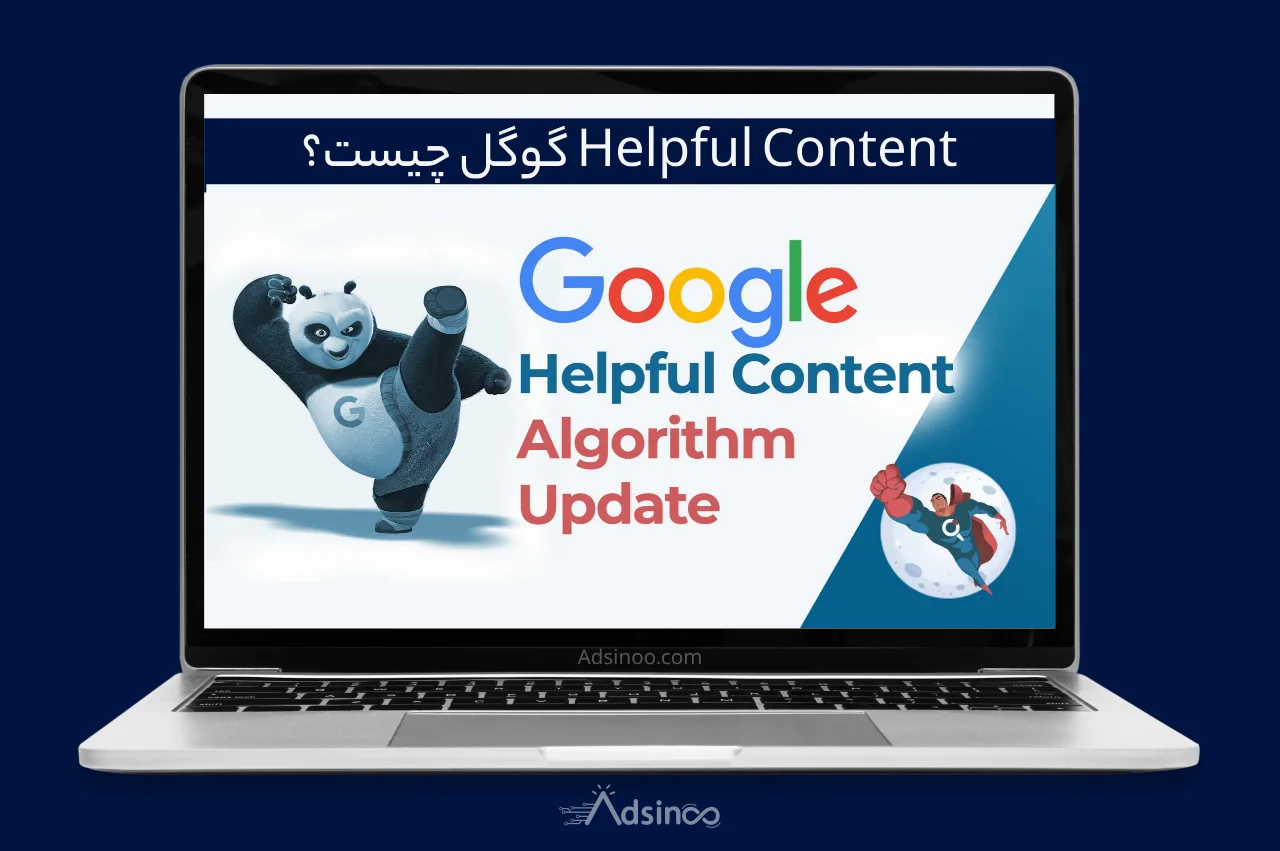 الگوریتم Helpful Content گوگل چیست