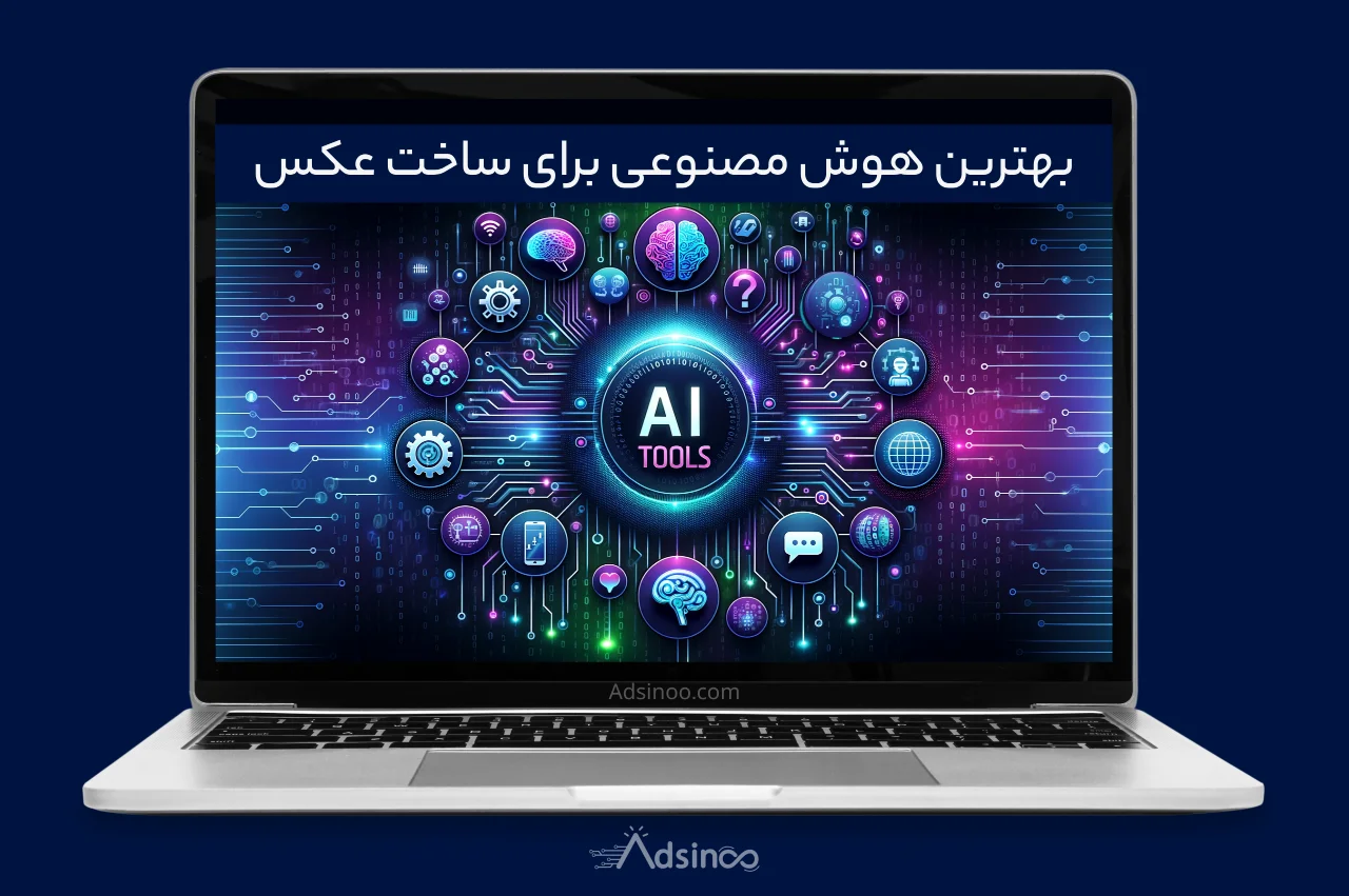 بهترین هوش مصنوعی برای ساخت عکس