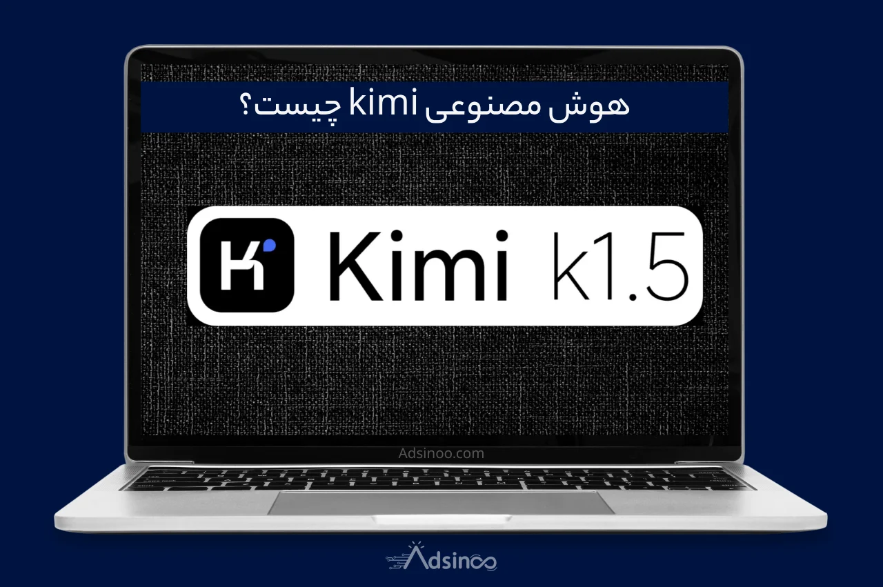 هوش مصنوعی kimi