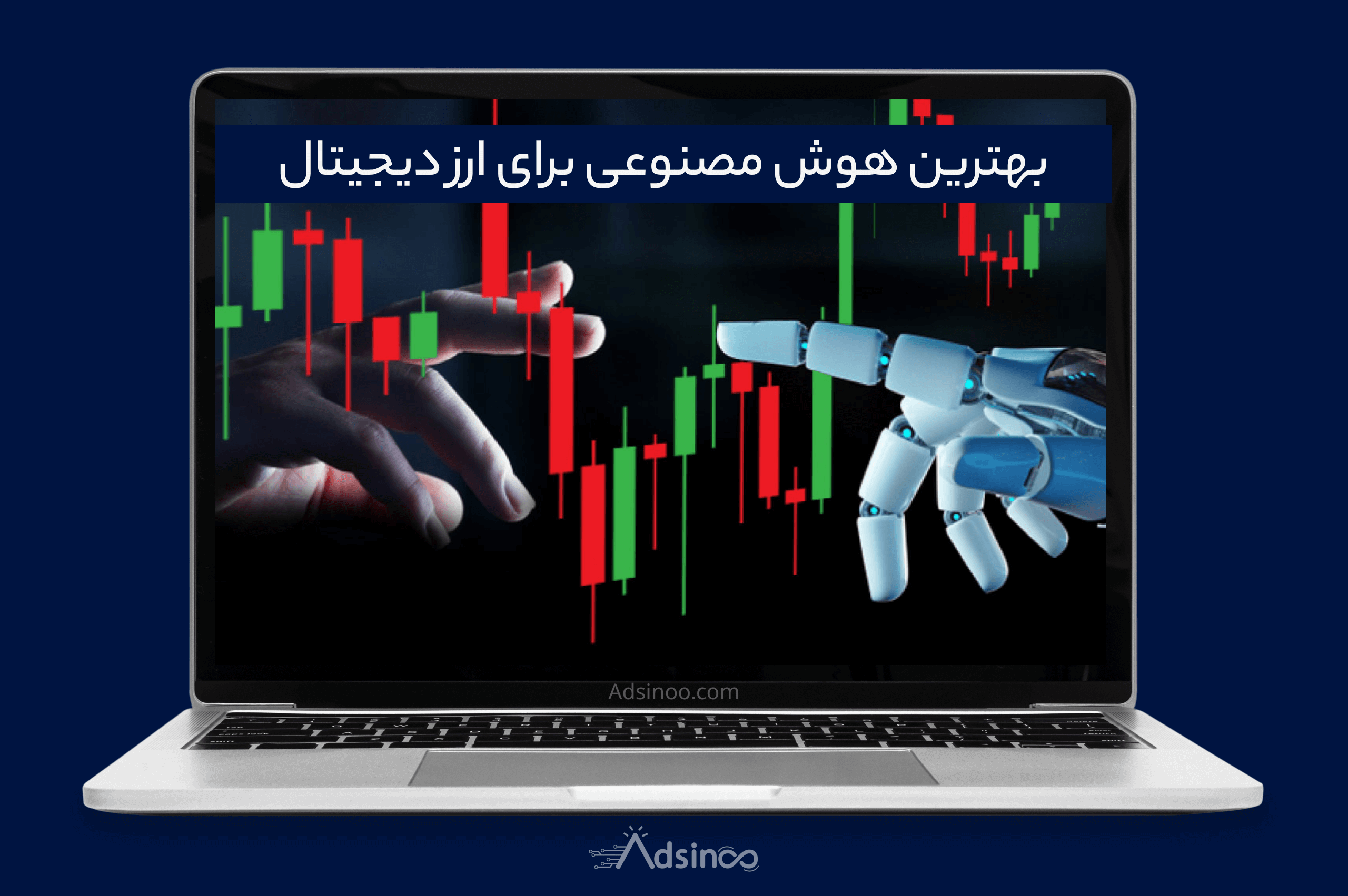 صفحه اصلی بهترین هوش مصنوعی برای ارز دیجیتال (معرفی 8 هوش مصنوعی ترند 2025)