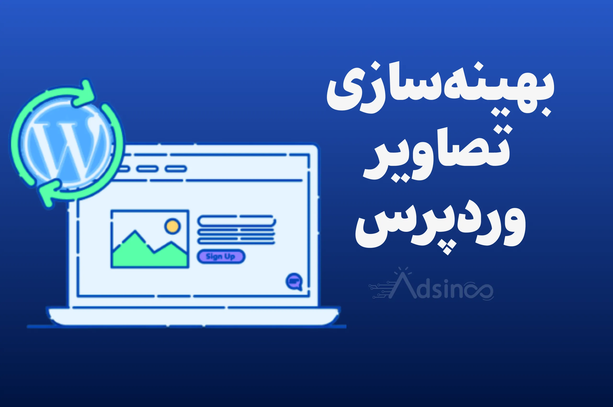 بهترین افزونه بهینه سازی تصاویر وردپرس